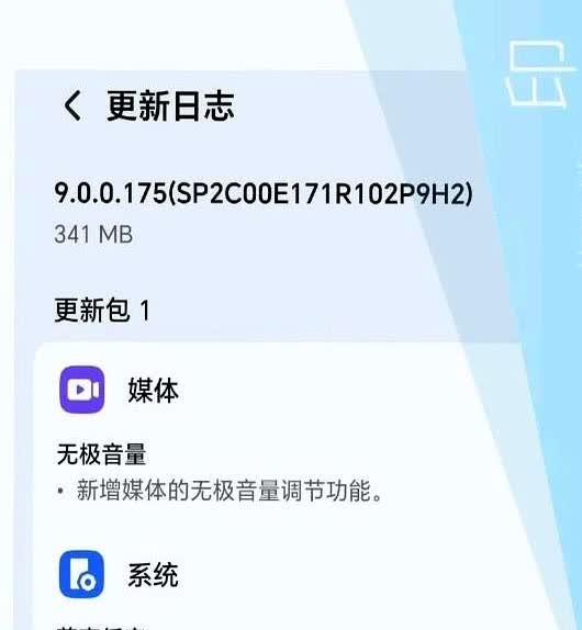 荣耀Magic7又收到了MagicOS 9.0的175版本升级更新！

现在