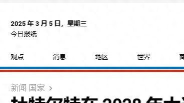 好消息还是警讯？副总统莎拉2028年大选民调领先，马科斯定出重手