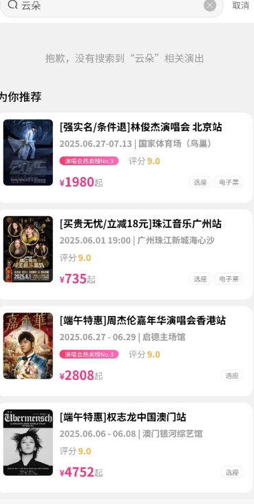 网传云朵要去香港红磡体育馆开演唱会，搜索了几个票务网站均没有显示。香港红磡体育馆