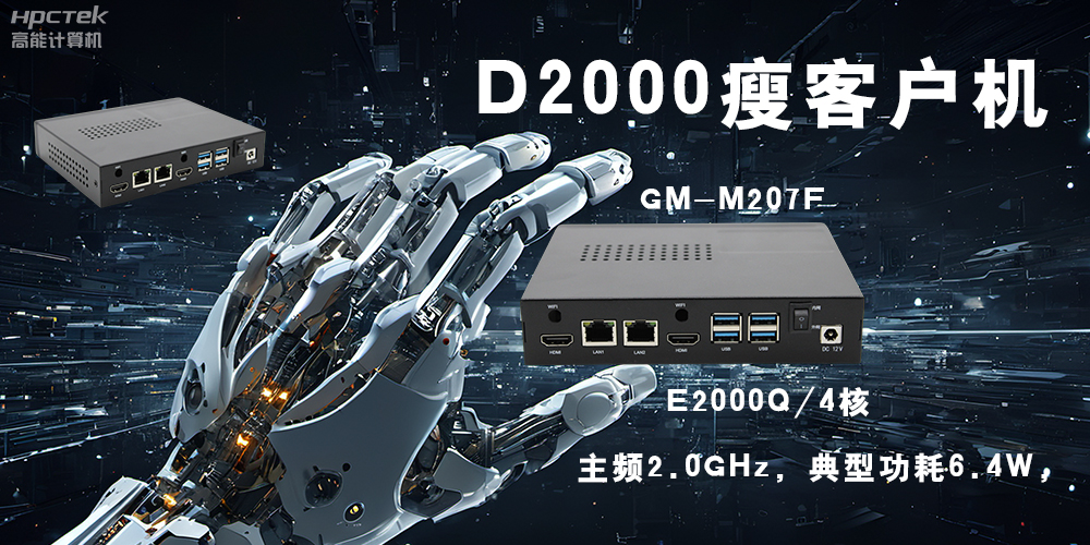 飞腾瘦客户机|云终端行业的隐形守护者