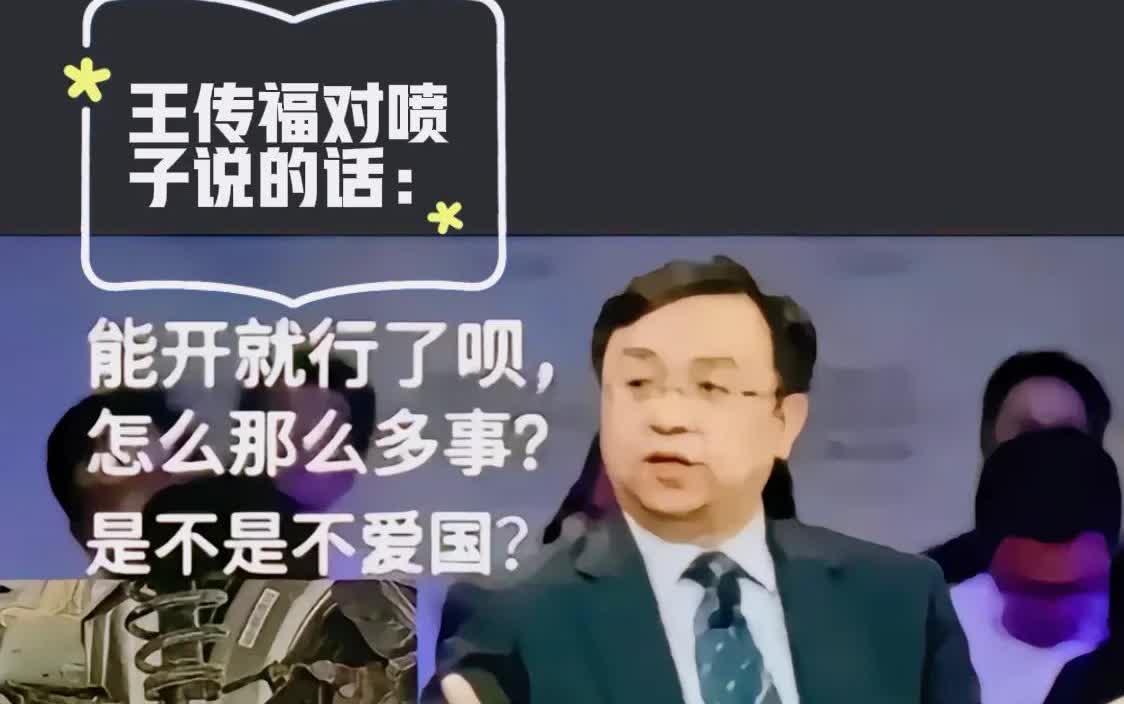 王传福回怼喷子说的话， 看你们还敢不敢喷比亚迪。