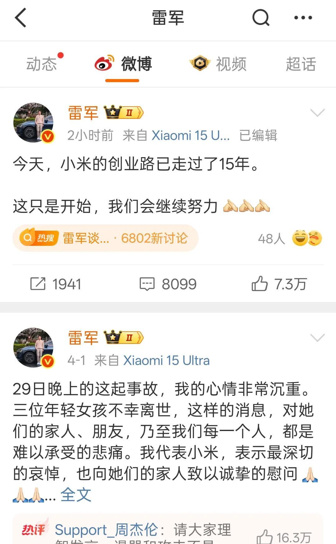 这是对小米十五周岁的生日回应，同时一语双关，也是对小米车祸事故的回应，这只是开始
