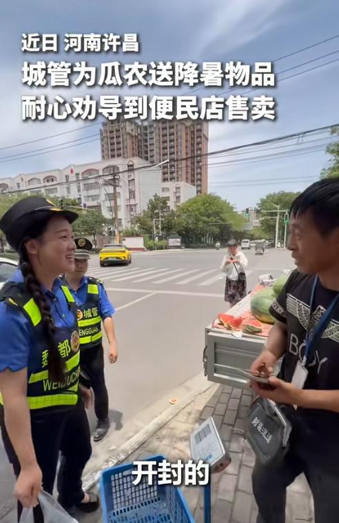 “这个城管火到人民日报了！”许昌，外地瓜农占道经营，见到城管还以为是撵人的，不料