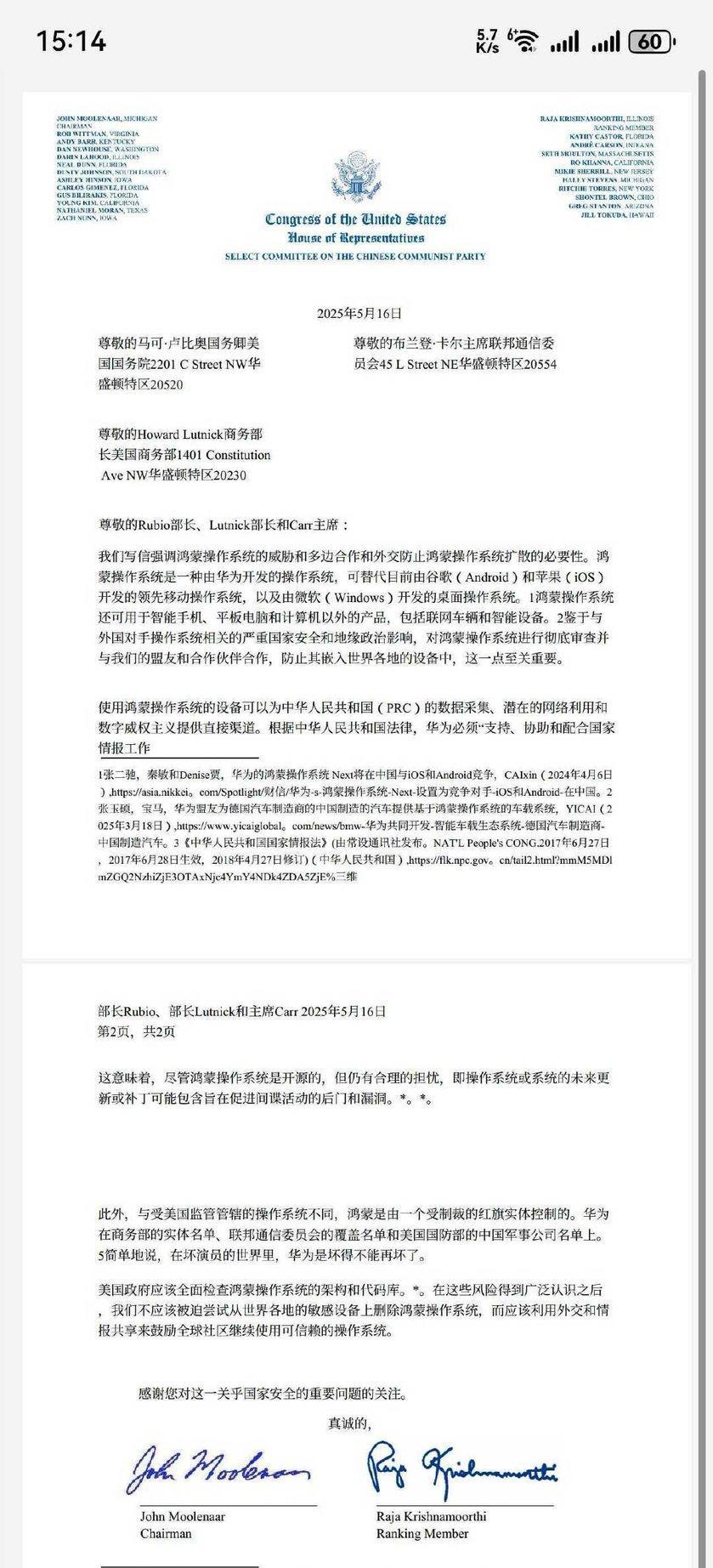 美国是真的衰落了，已经没有自信了：鸿蒙刚刚推出，美国就喊着要禁鸿蒙系统了
这一封