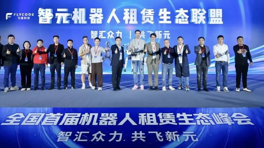 智元机器人搞了个“租赁联盟”，这事到底有多大？