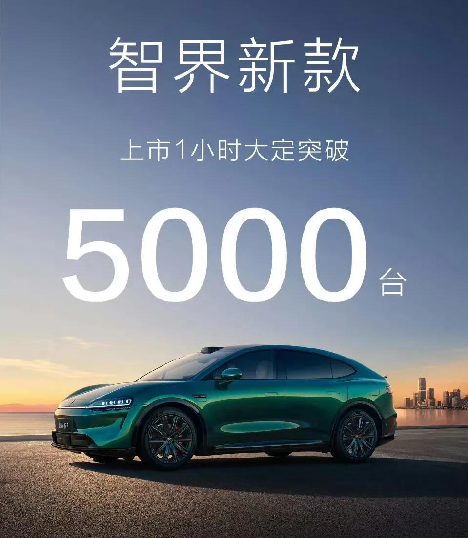 大定量不错，就看能不能大卖了，
智界R7，智界S7，这也算是两款很不错的车，感觉