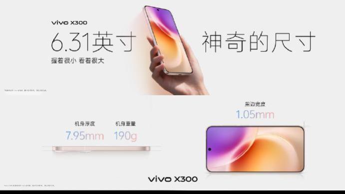 颜值性能全都要！vivo X300系列正式开售速抢