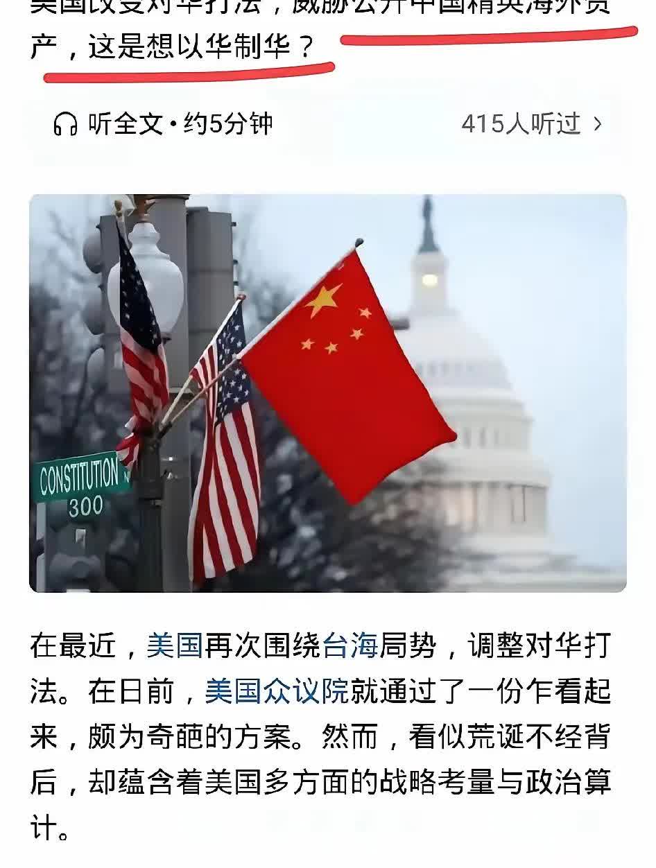 老美这招挺新鲜挺刺激啊[捂脸]