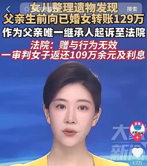 浙江宁波，一女子整理亡父遗物，意外发现父亲四年转账129万给黄姓女子，心中疑惑。