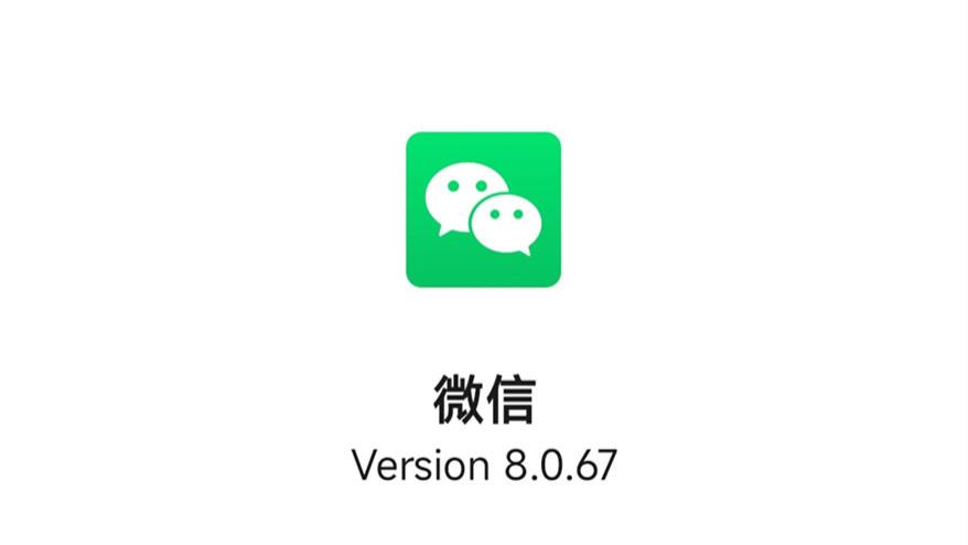 你的微信升级了吗？微信8.0.67震撼来袭，解锁5个神仙操作！