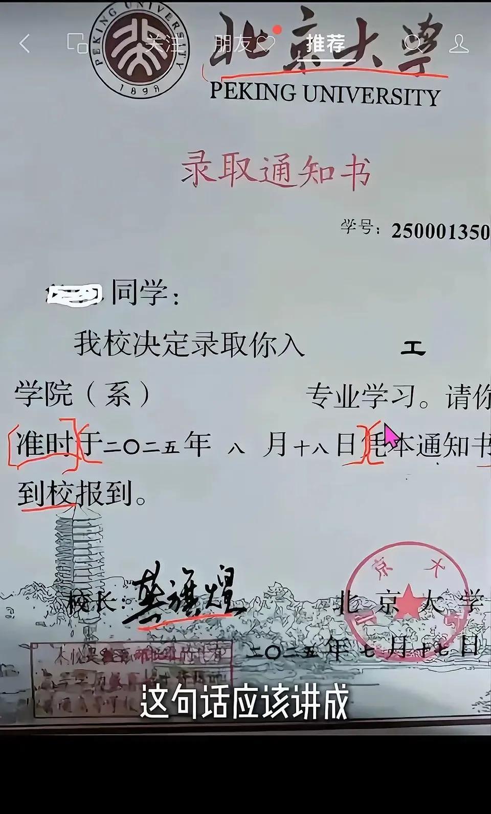 北大录取通知书语气生硬？
我觉得，“请你准时于二〇二五年八月十八日凭本通知书到校