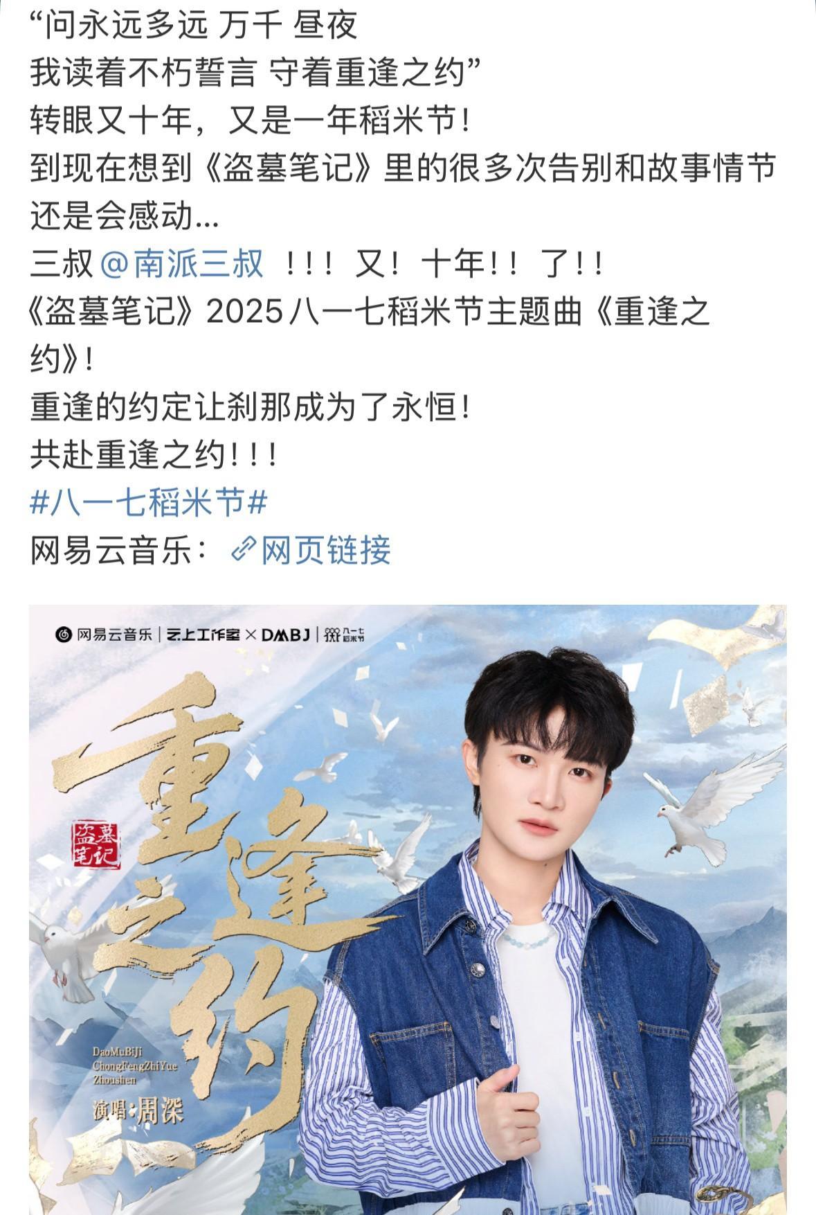 “问永远多远？万千昼夜——”
周深的歌声撞进长白山的风里，十年前在青铜门刻下的“
