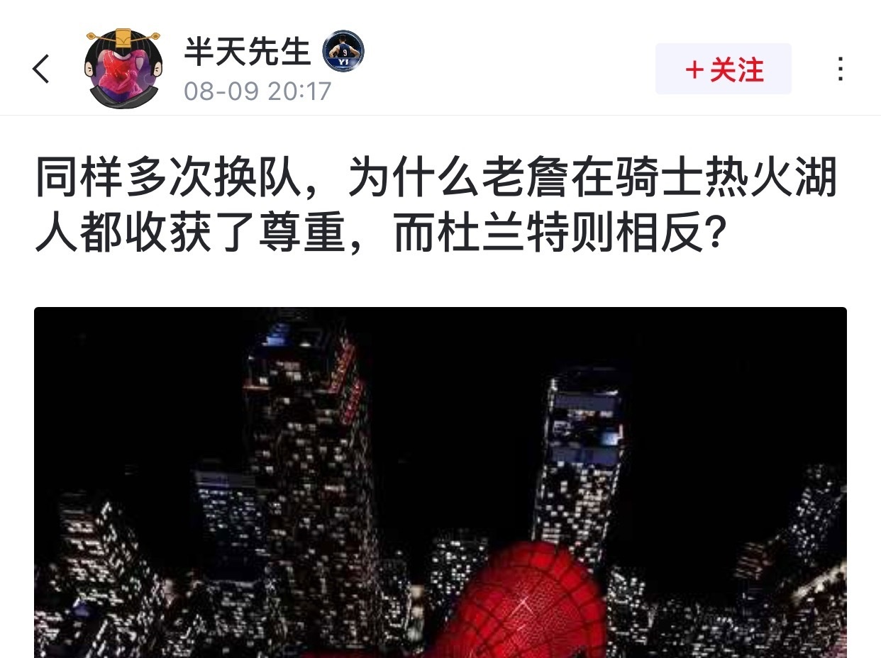 虎扑这波讨论挺有意思 —— 同样是多次换队，詹姆斯在骑士、热火、湖人都攒下了尊重