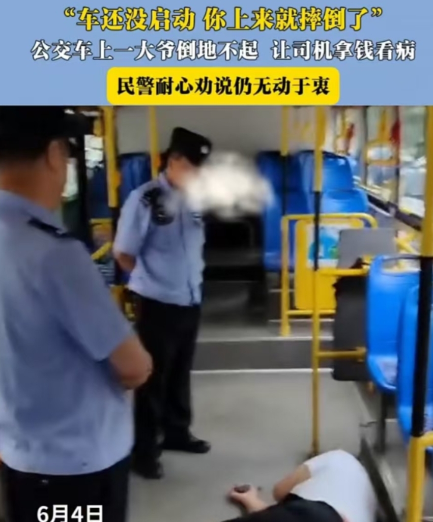 辽宁，一公交车上，张大爷刚上车就摔了个四脚朝天，他一口咬定是司机导致自己摔倒，躺