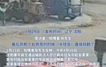 辽宁沈阳4月16日，一辆半挂车被执法车辆追着跑，后面两个执法车辆一前一后追了好几