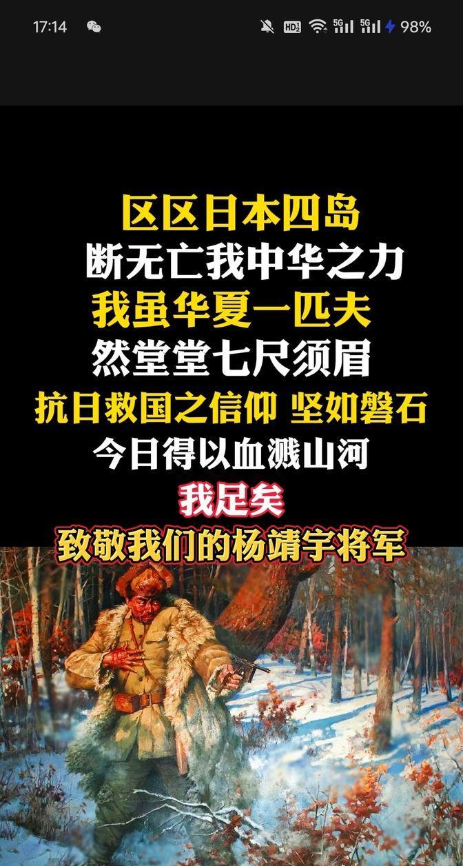 杨靖宇将军在临终前曾说：“区区日本四岛，断无亡我中华之力。我虽华夏一匹夫，然堂堂