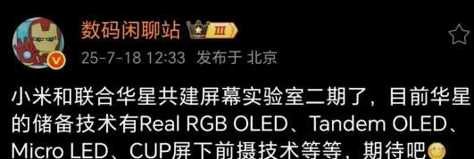 国产主流品牌都押宝了各自屏幕供应商，那么你觉得哪个屏幕素质最好呢？

小米押宝了