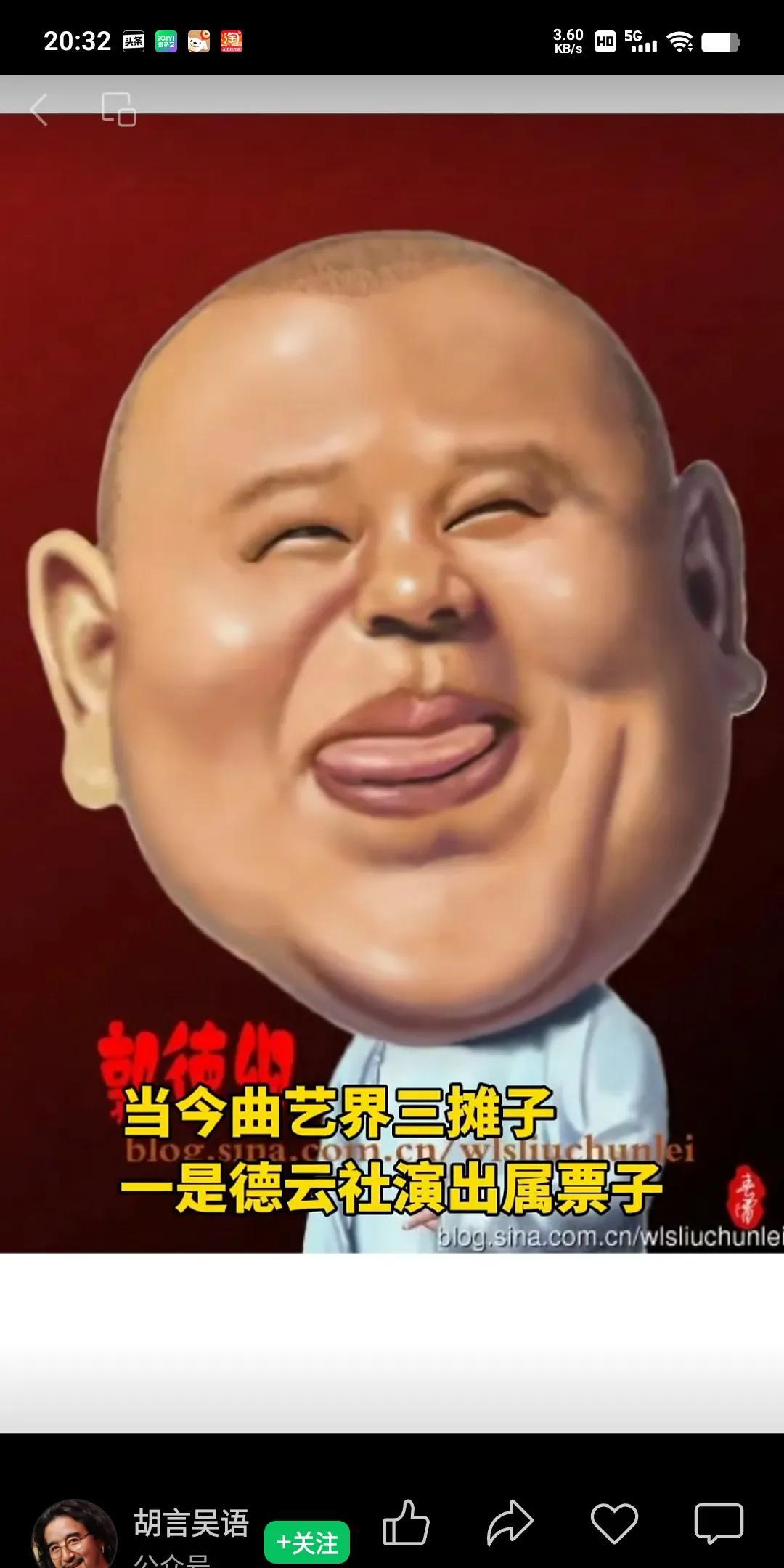 有人在网上对当下曲艺界的状况进行调侃，其比喻极为形象，简直入木三分，对人物形象的