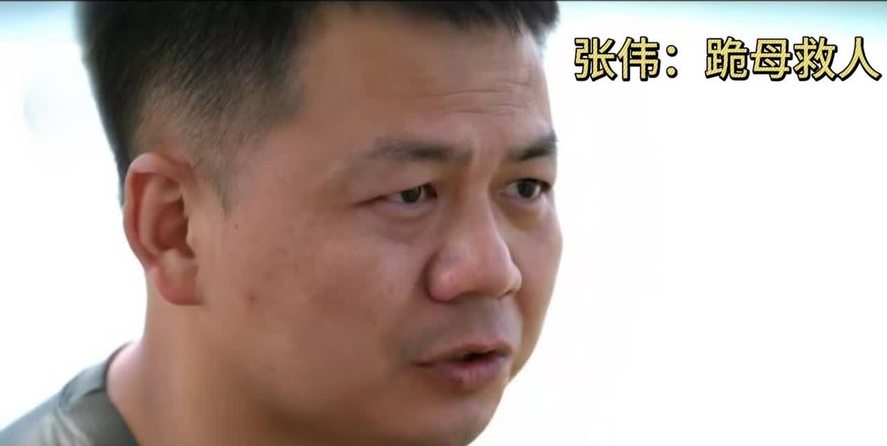 我想请问“张伟跪母救人”这个事迹已经传到哪个省了
我这里湖南省，我也是刚刚才知