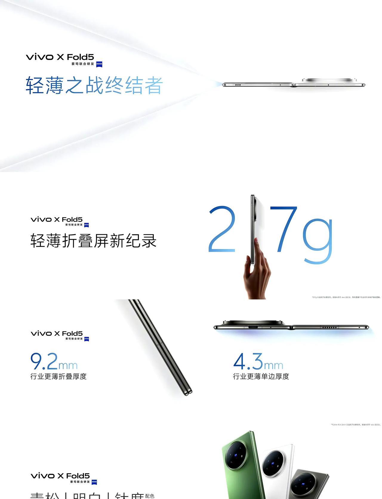 vivo X Fold5 正式发布，售价 6999 元起
仅 217g 超轻薄机