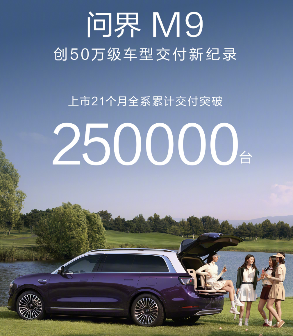 一款五十万的车，上市21个月，交付超过25万辆。

对于国产品牌来说，是前无古人