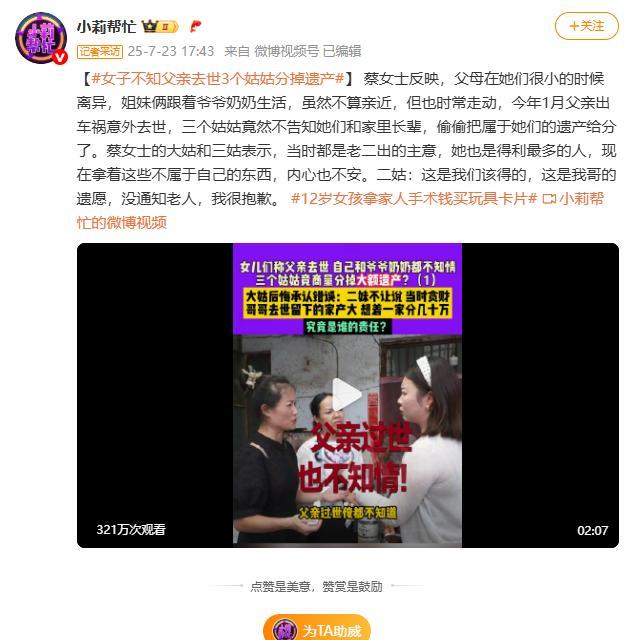 你说这是典型的农村吃绝户吧，它细节又经不起推敲。
根据小莉帮忙频道报道，事件里的