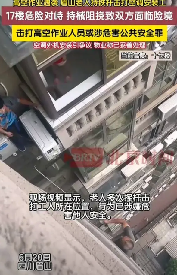 太悲哀了！6月20日，四川眉山一位安装师傅在高楼室外安装空调时，突然被邻居的一名