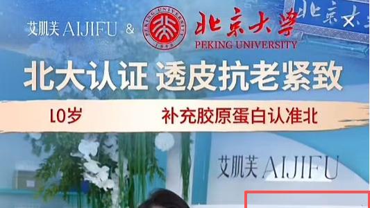 299元的“胶原蛋白奇迹”，17年国货老品牌艾肌芙无备案却宣传抗老