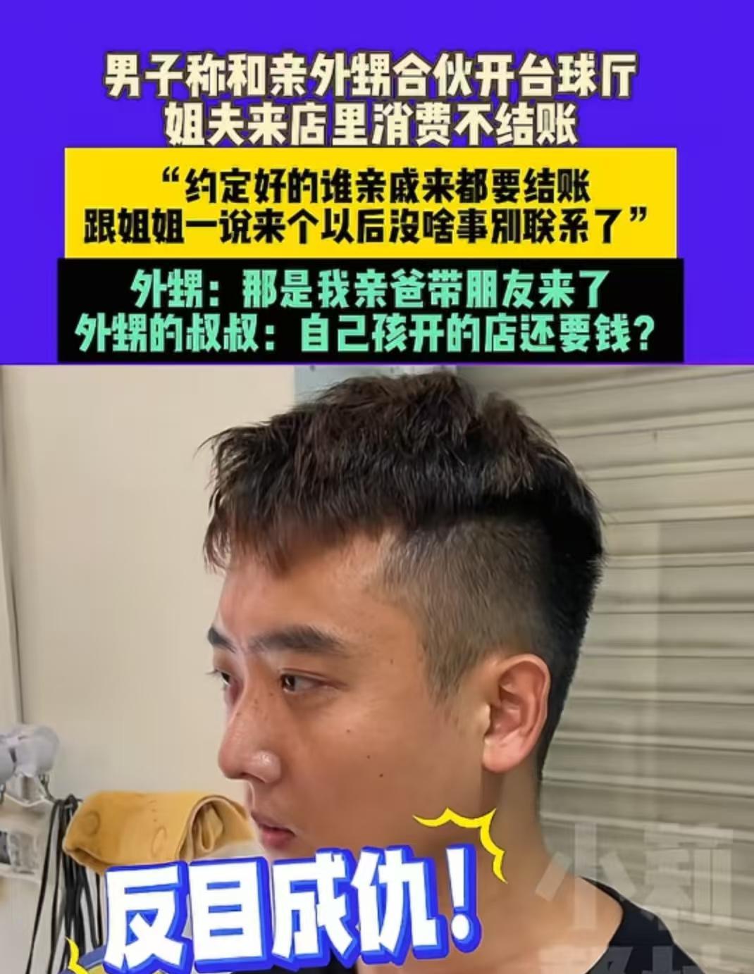 许昌长葛，男子和亲外甥合伙开球厅，姐夫来店里打球不给钱！男子：“约定好谁的亲戚来