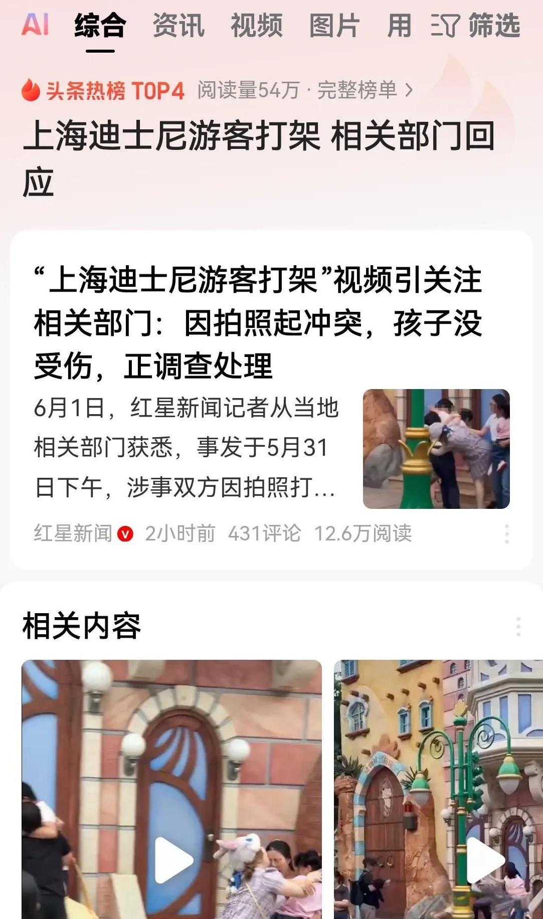 我真的搞不清楚这种游乐场到底有什么可吸引人的？
为了一个拍照顺序，居然打了起来？