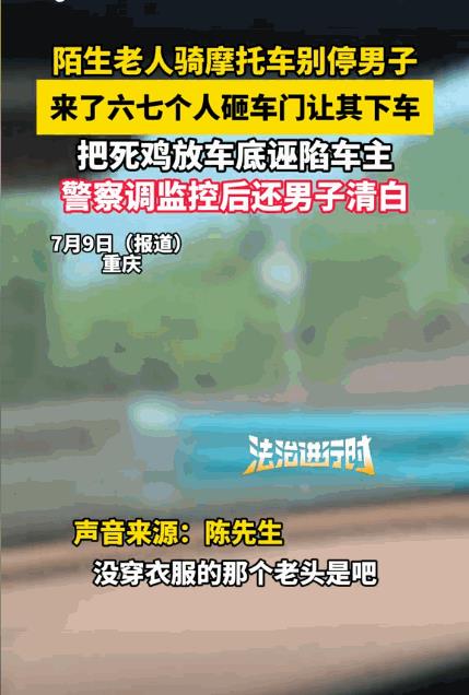 必须严惩！震惊！重庆男子正常开车上班，却被一老人骑摩托追了1公里强行逼停，下一秒