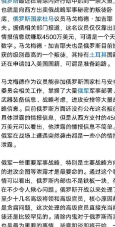 俄罗斯抓到级别最高的内鬼，收了西方4500万美元出卖俄罗斯军事情报，这个内鬼就是