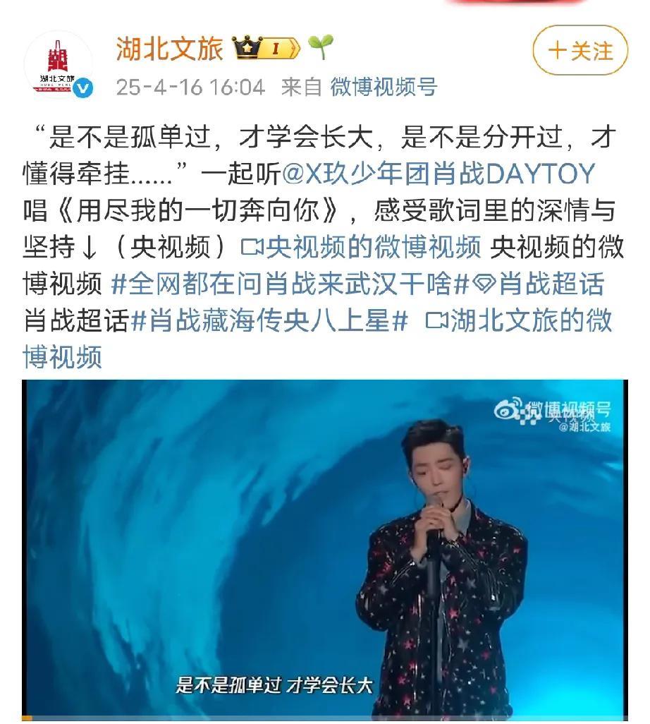 哈哈哈，湖北文旅走在冲浪第一线，它也知道肖战去湖北了，还发了肖战的歌[呲牙]（已