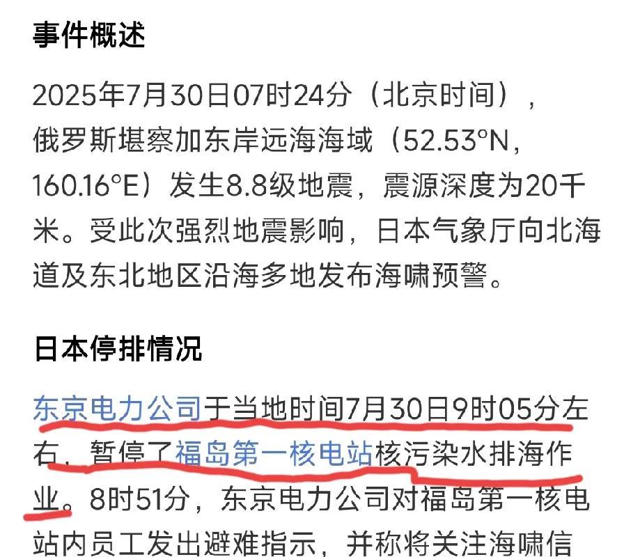 日本排放核废水按下了暂停键！当然了，它们不是良心发现，而是因为俄罗斯勘察加半岛发