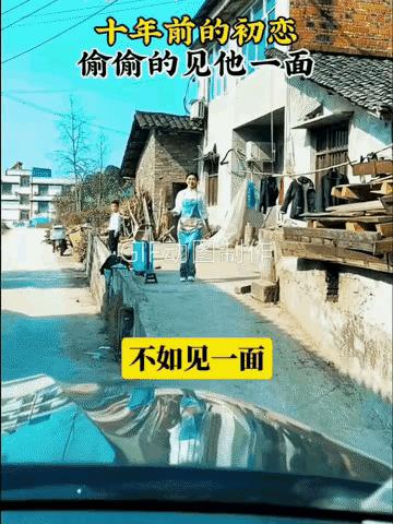 不如见一面，哪怕是一眼。这世间太多难免亏欠，你是我穿过思念的剑！十年前的初恋，今