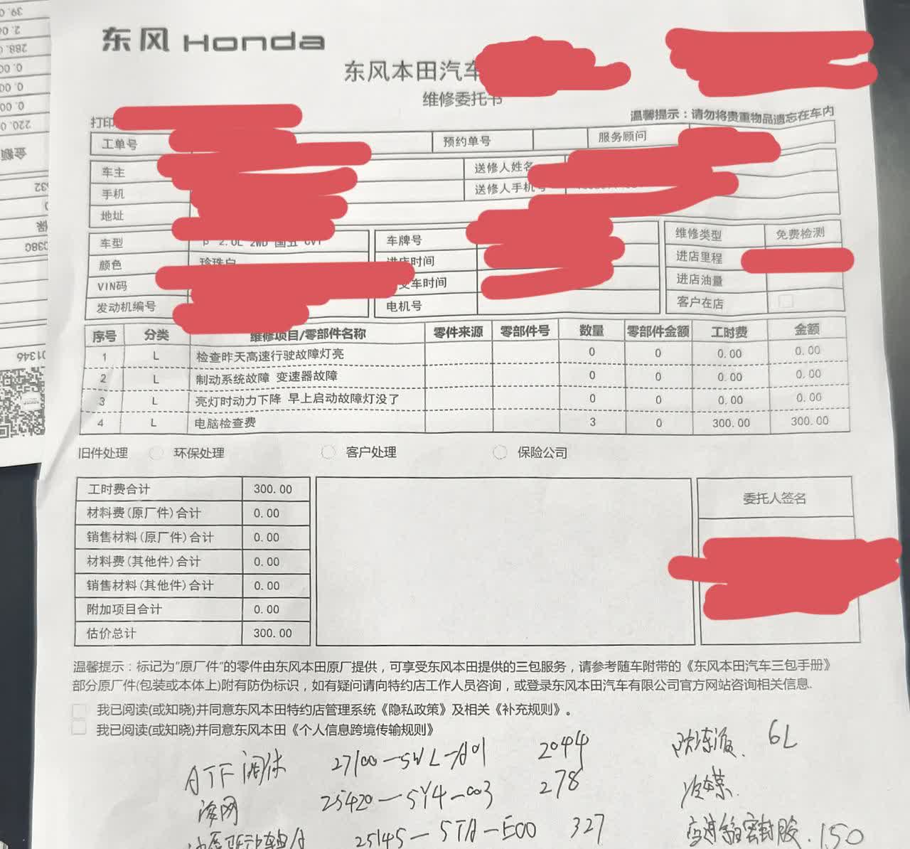表扬一下东风本田，车子过保了，变速器故障，刹车故障，拖车到4S店，检查后被告知东