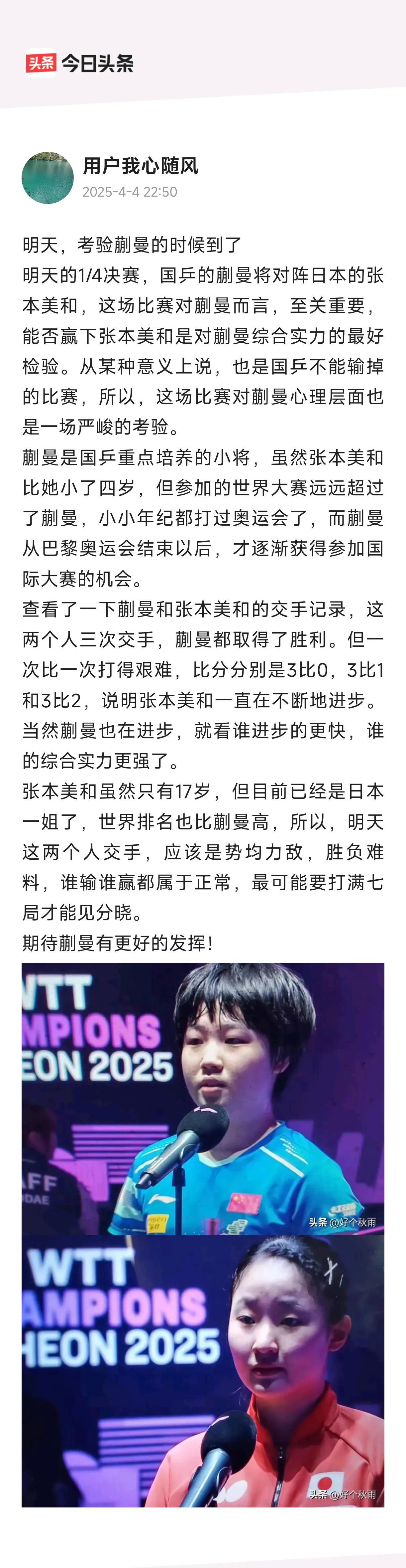 这次仁川冠军赛非常有看点，尤其蒯曼对张本美和的四分之一的决赛，极可能是洛杉矶奥运