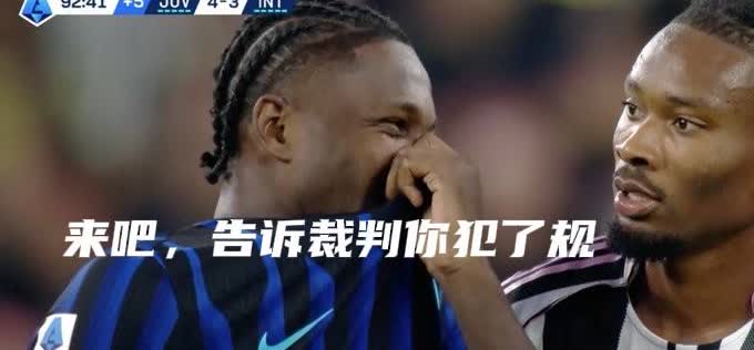 意媒:小图拉姆解释为何发笑，国米不再追究

米兰体育报：昨天在阿皮亚诺训练基