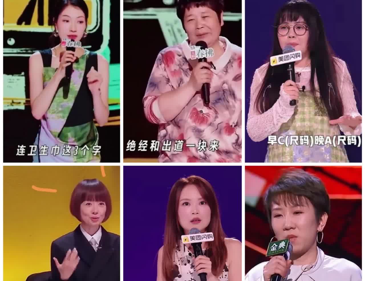 .脱口秀圈最近可谓是歪风邪气！现在某些脱口秀女演员一张嘴就是月经、痛经、胸臀这些