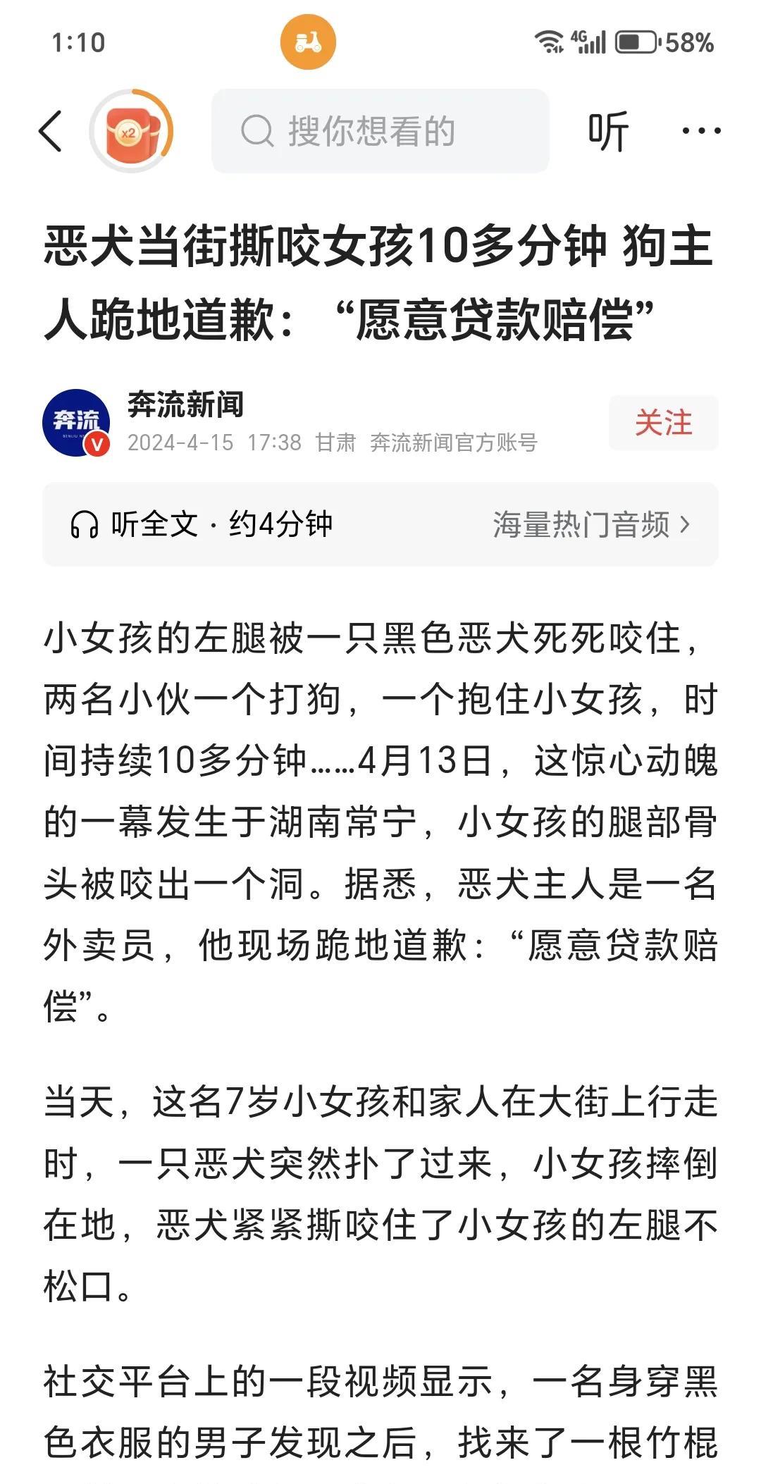 恶犬当街咬人，狗主人跪地道歉，愿贷款赔偿。
消息来自甘肃奔流新闻，事情发生在很湖