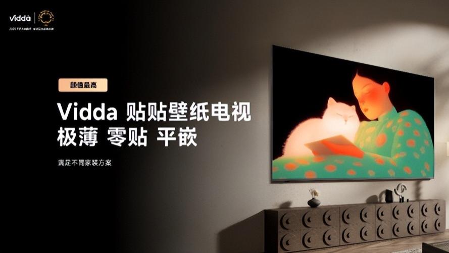 把家打造成超级玩家基地！Vidda贴贴壁纸电视和C3系列投影发布