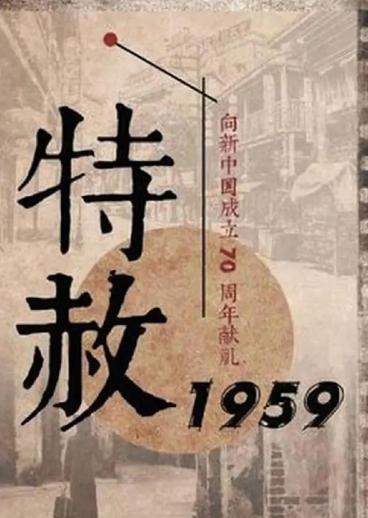 央视一套正在播的红色题材的电视剧《特赦1959》，简直不要太好看，集集都能触动人