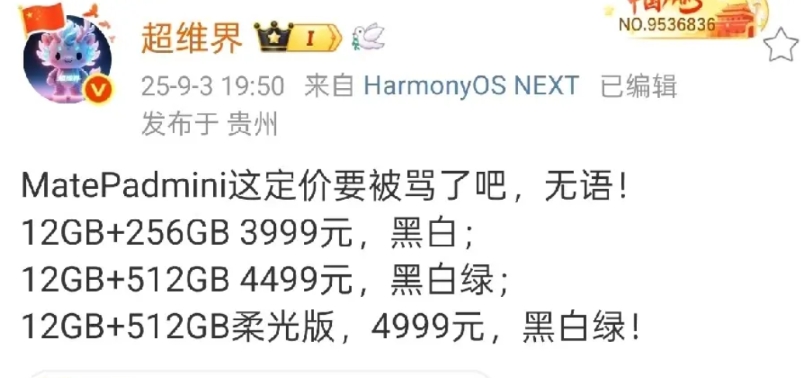 华子小平板的售价曝光了！

据大V爆料，华子小平板的售价分别是3999、4499