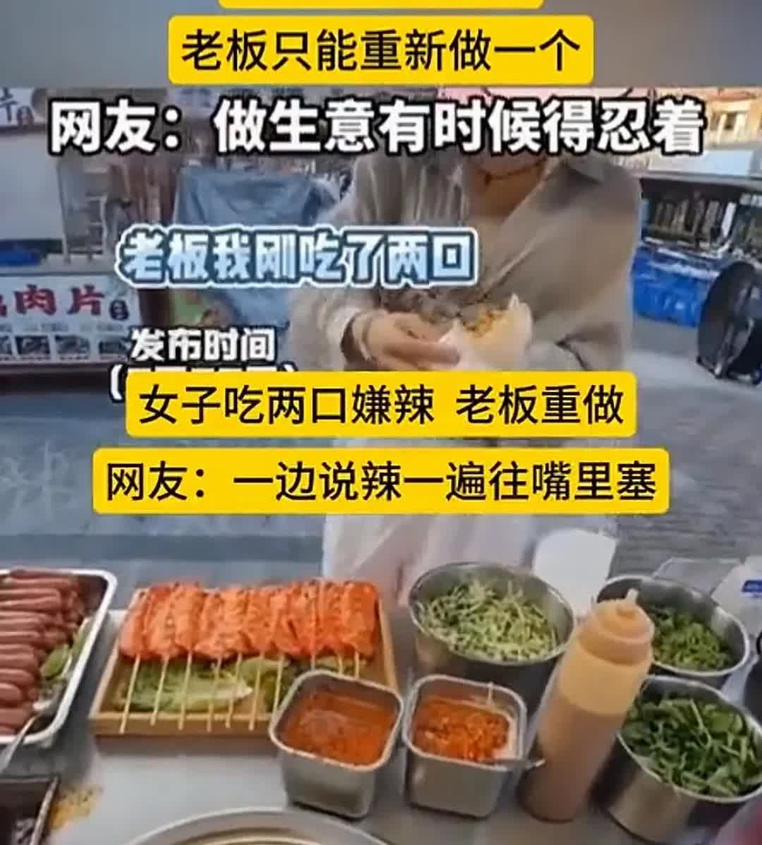 一女子吃着卷饼找到摊主，说刚才这个给放辣椒了，她不能吃辣，要求摊主重新给她再做一