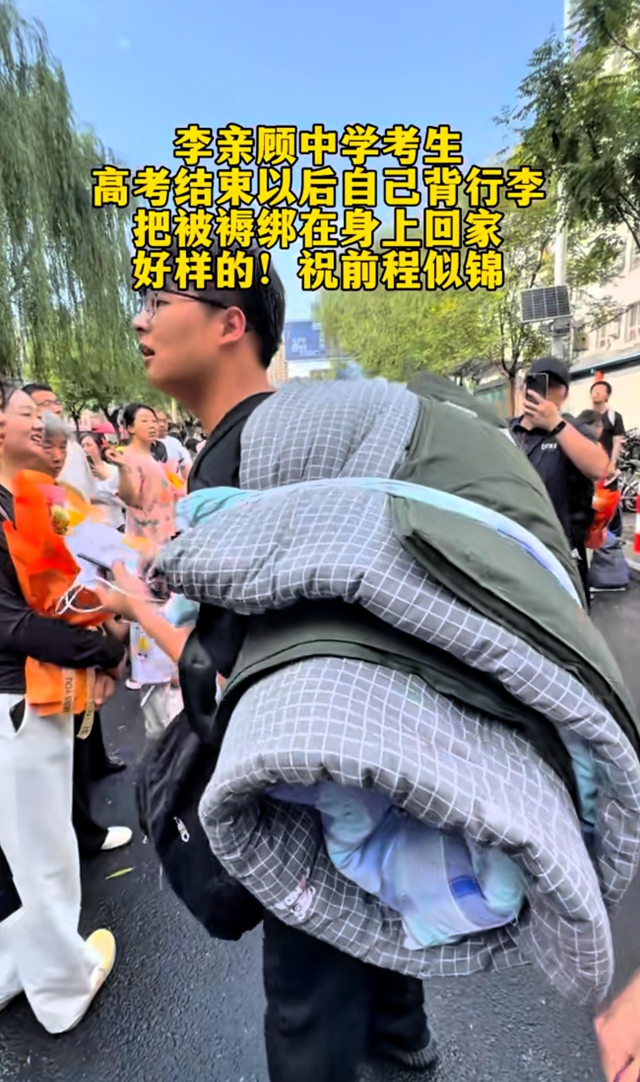 刷到一个高考生的视频，男生自己背着行李昂首回家。好样的！  



这朴实的一幕