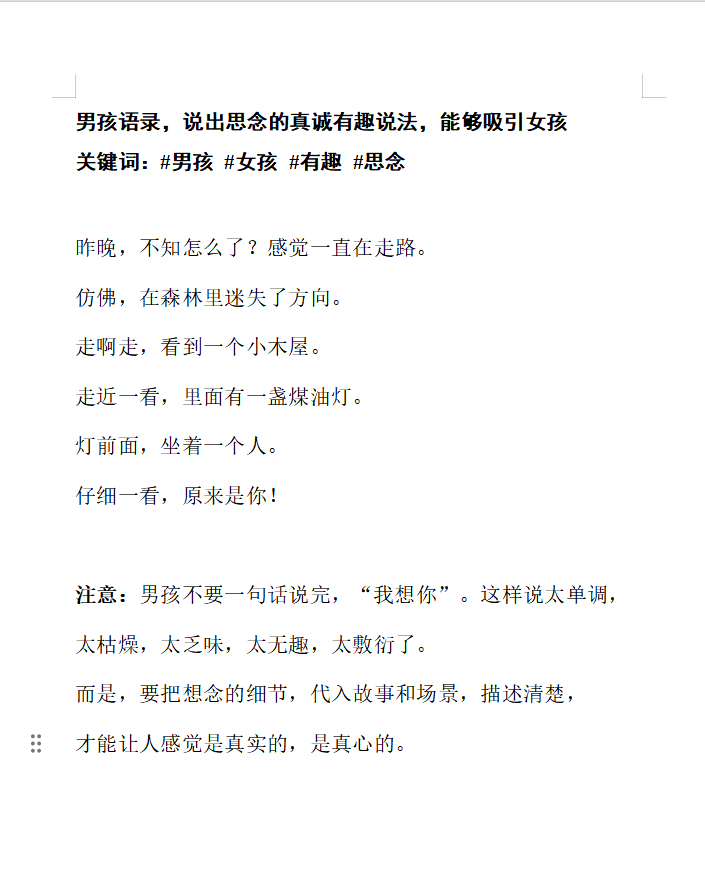 男孩语录，说出思念的真诚有趣说法，能够吸引女孩