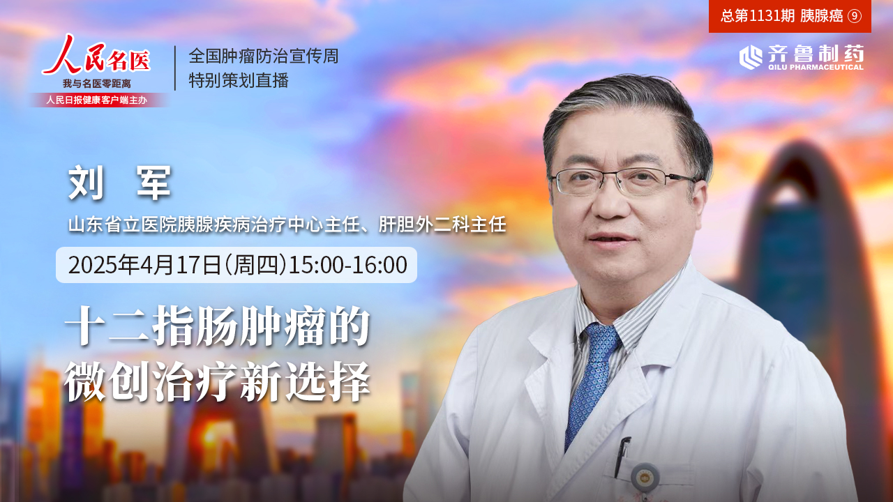 大刀到小孔，十二指肠肿瘤的微创治疗新选择