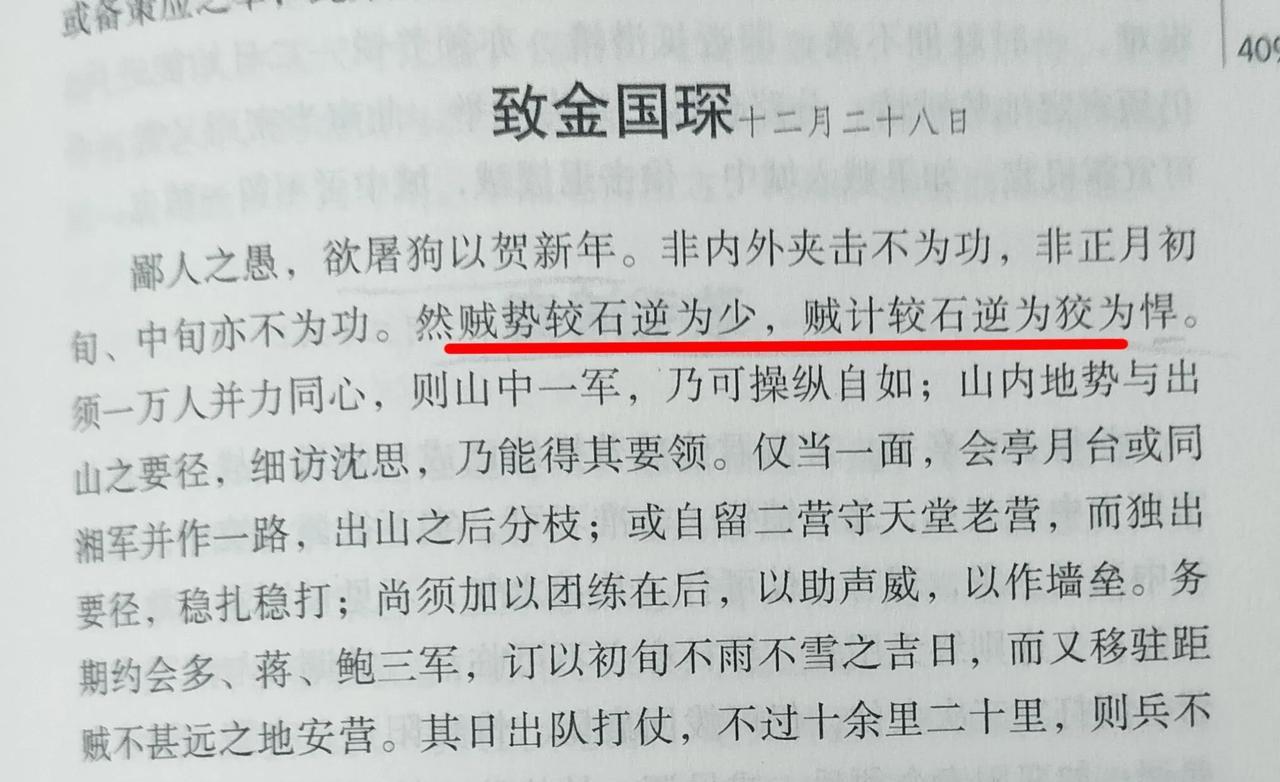 胡林翼认为陈玉成的军事能力强过石达开。咸丰九年胡林翼在致金国琛的书信里说：（陈玉