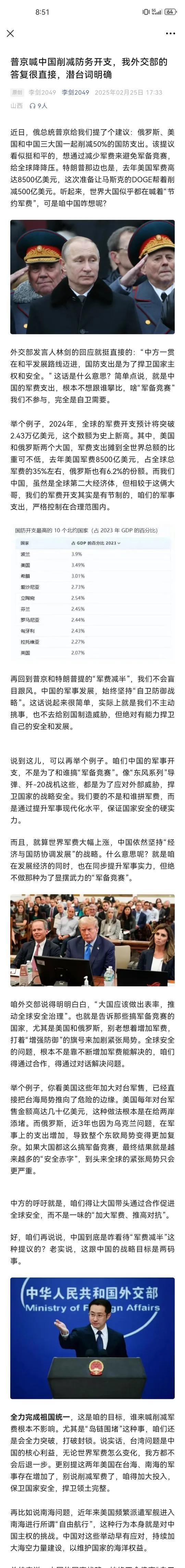 呵呵，大俄的狐狸尾巴终于露出来了，本来川普邀请大俄共同削减百分之五十军费，但是大