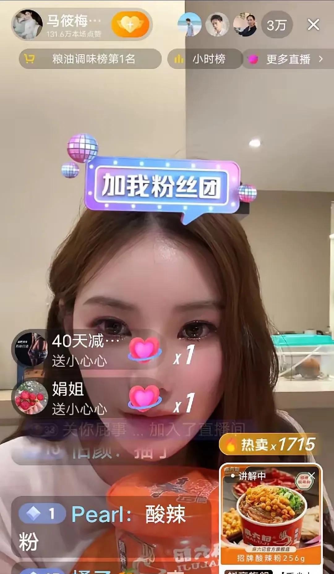 7岁娃一句话，让直播间飙到3万人！小梅都懵了！
昨晚蹲小梅直播间卖麻六记酸辣粉，